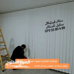  6 برادي فيرتيكال و سكرين و رولو