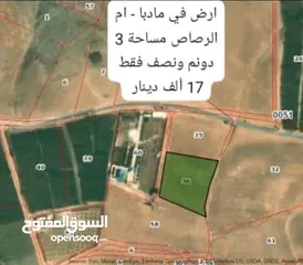  1 أرض 3 دونم ونصف في مادبا