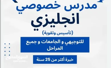 2 معلم لغة انجليزية. خبرة في المناهج الدولية والوطنية. تحضير للشهادات الدولية TOEFL / IELTS.