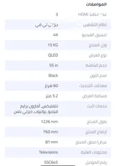  8 تي سي ال .55C645