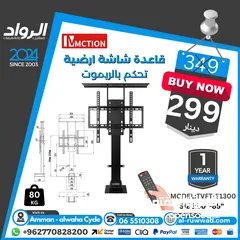  1 قاعدة شاشة ارضية تحكم بالريموت