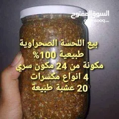  4 اللحسة صحروية