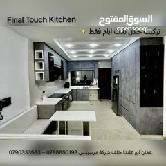  10 ‏مطابخ لامنيت وألمنيوم  ‏نسعى نحو الأفضل
