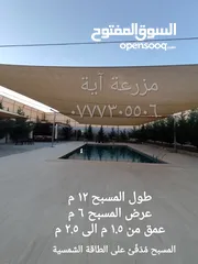  4 مزرعة وشاليه آية