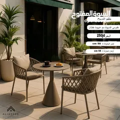  7 طاولات وكراسي خارجية مودرن