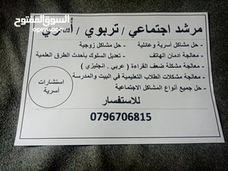  1 مرشد تربوي واجتماعي