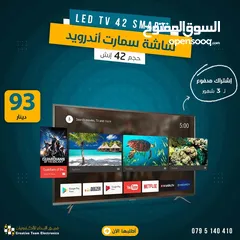  1 شاشة تلفزيون حجم 42 بوصة سمارت اندرويد 2025 وهدية اشتراك
