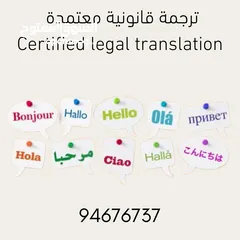  3 ترجمة معتمدة - Certified Translation - Legal Translation - مترجم