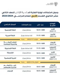  12 مدرس عربي متوسط وثانوي وتأسيس الابتدائي