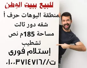  1 للبيع ببيت الوطن منطقة اليوهات حرف ( أ )