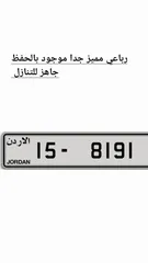  4 رقم رباعي مميز جدا ومتناسق جدا موجود بالحفظ جاهز للتنازل بسعر مغري