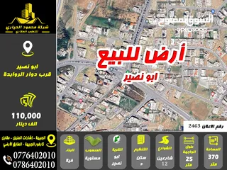  1 رقم الاعلان (2463) ارض للبيع في ابو نصير قرب دوار الروابدة منطقة فلل