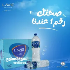  1 مياه معدنية صحية لافي Lavie & اكوافينا Aquafina مصريات للبيع بسعر بالجملة والقطاعي