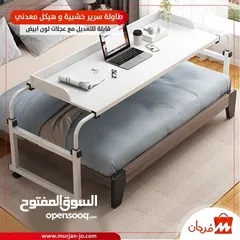  1 طاولة سرير خشبية و هيكل معدني قابلة للتعديل مع عجلات لون ابيض   المقاس : (95-65)*44*(230-160)سم  :