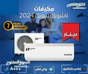  1 مكيف ناشونال سونيك انفيرتر A+++