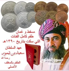  1 عملات مسقط عمان المحفظه الاصليه