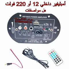  1 امبليفير بازوكا امبليفير داخلي 12 فولت او 220