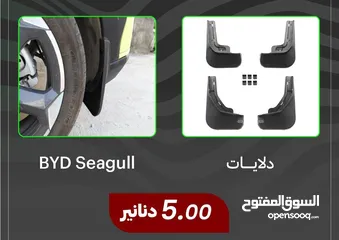  1 دلايات BYD Seagull