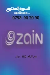 9 أرقام زين VIP