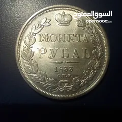  2 عملة روسية نادرة "MOHETA PУБЛЬ 1833"