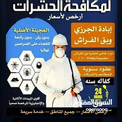  10 الشركة الدولية لمكافحة الحشرات بجميع مناطق الكويت