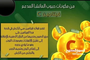  16 شاي وكبسولات الماتشا