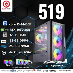  1 PC gaming core i5 14th RTX 4060 بي سي جيمينج كور اي 5 جيل 14 كرت شاشة 4060