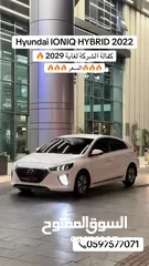 6 هونداي ايونك هايبرد إضافات كاملة و كفالة الشركة على البطارية لغاية 2029 و عداد قليل أصلي