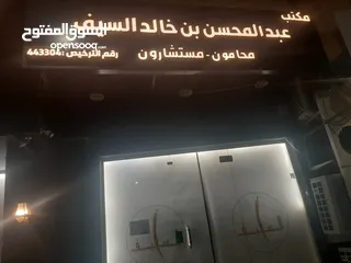  1 مكتب المحامي عبد المحسن بن خالد السيف