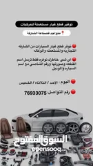  1 قطع غيار جميع أنواع السيارات