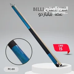  25 اكسسوارات و ملحقات البلياردو والسنوكر عالية الجودة بأسعار مناسبة للجميع Billiard & Snooker Products