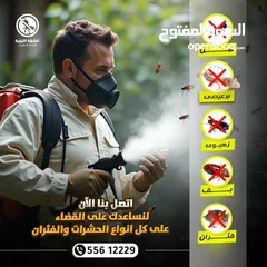  6 مكافحة الحشرات والقوارض والصراصير وبق الفراش والفئران والبريعصى والنمل