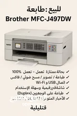  1 للبيع: طابعة Brother MFC-J497DW متعددة الوظائف