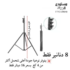  1 ستاندات إضاءات بمقاسات وكواليتي متنوعة