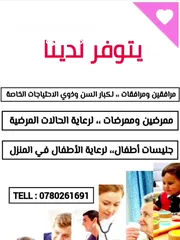  13 يتوفر مرافقين ومرافقات متميزين في مجال رعاية كبار السن والأطفال و عاملات منازل ، ممرضين وممرضات