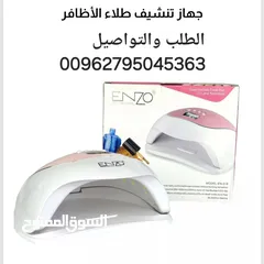  1 جهاز تنشيف وتجفيف المناكير الجديد 240 وات led من ماركة اينزو