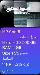  7 لابتوب HP Cor i5   الجيل السادس  Hard HDD 500 GB  RAM 4 GB  Size 15'6 حجم الشاشة  2 GB كرت شاشة خارج