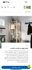  4 وحده تخزين (ارفف) ( خزانه تخزين ) خشبيه (ايكيا ) شبه جديده