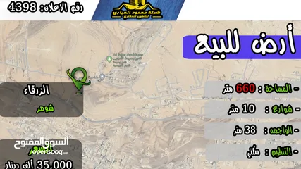 1 رقم الاعلان (4398) ارض سكنية للبيع في منطقة الشومر