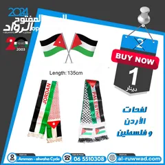  1 لفحة الأردن- شماغ الأردن