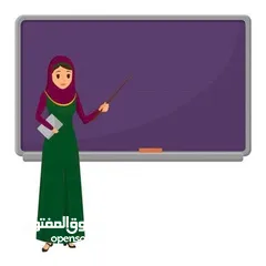  1 مطلوب معلمة لغة عربية للصف الاول الابتدائي في الشميساني او الرابية