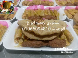  1 وجبات لجميع المناسب والاعمل الخيرية بي اسعار مميزه