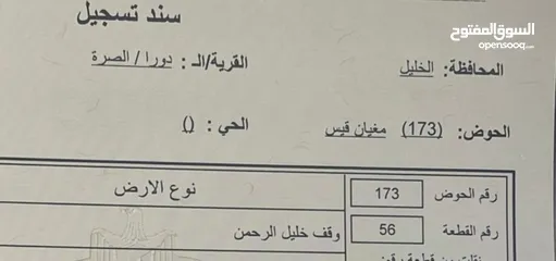  5 دورا ،الصرة قطعة ارض