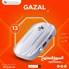  1 رسيفر غزال 66 موديلات 2025 باشتراكات مجانية سنتين