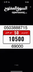  1 رقم مميز للبيع 66000 نهائي