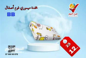  9 توصيل مجاني لمخدات صح النوم الفندقية والميموري فوم الطبية الاصلية المكفولة