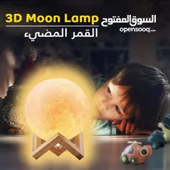  1 مجسم القمر المضيء هديه ديكور منظر هديه القمر المضئ 3D يضئ كل الالوان moon light هدايا اضائه ضوء