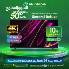  1 للبيع أقساط شاشة جنرال ديلوكس فل سمارت للبيع أقساط بدون دفعة أولى عن طريق البنوك المعتمدة