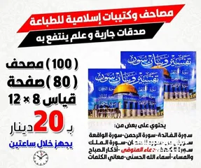  5 كتيبات ادعيه للميت مصحف أجزاء مسابح خرز خاتم تسبيح قرآن سورة الكهف طباعه مصاحف مطبعة في الزرقاء