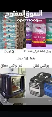  15 رملل قطط ومستلزمات قطط للبيع
